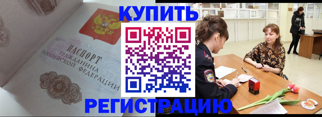 прописка штамп в Лобне