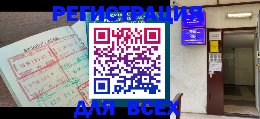 временная регистрация надежно в Лобне